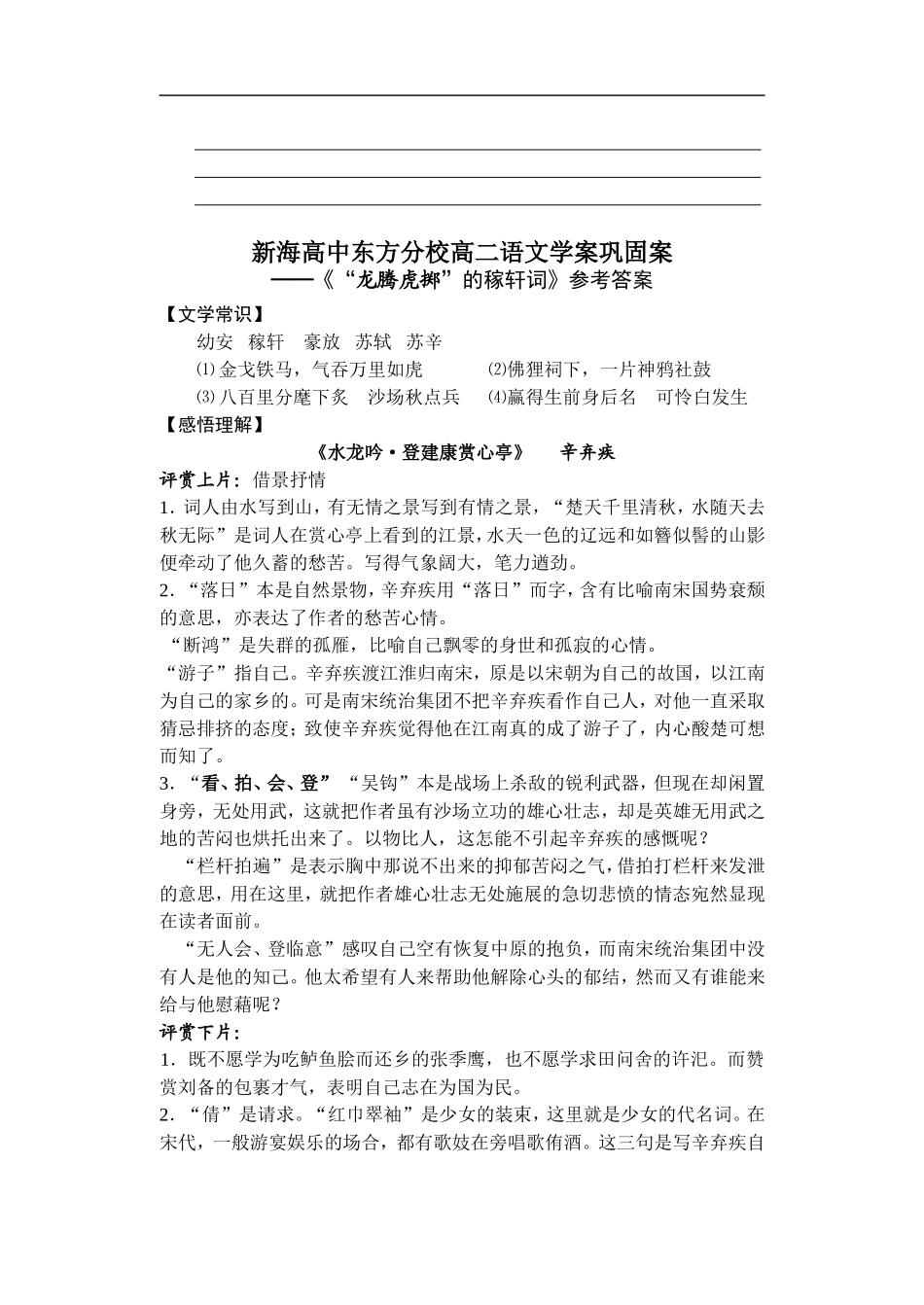 江苏新海高中东方分校高二语文《龙腾虎掷的稼轩词》学案 苏教版选修_第3页