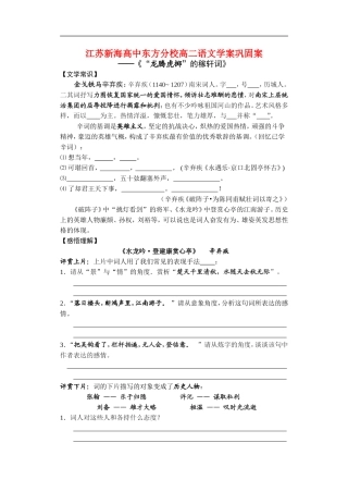 江苏新海高中东方分校高二语文《龙腾虎掷的稼轩词》学案 苏教版选修