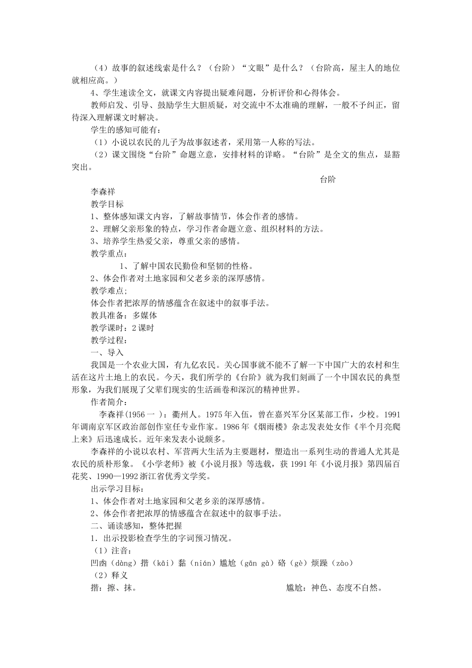 （秋季版）七年级语文上册 第2单元 第6课《台阶》教学设计 语文版-语文版初中七年级上册语文教案_第2页