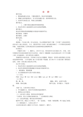 （秋季版）七年级语文上册 第2单元 第6课《台阶》教学设计 语文版-语文版初中七年级上册语文教案