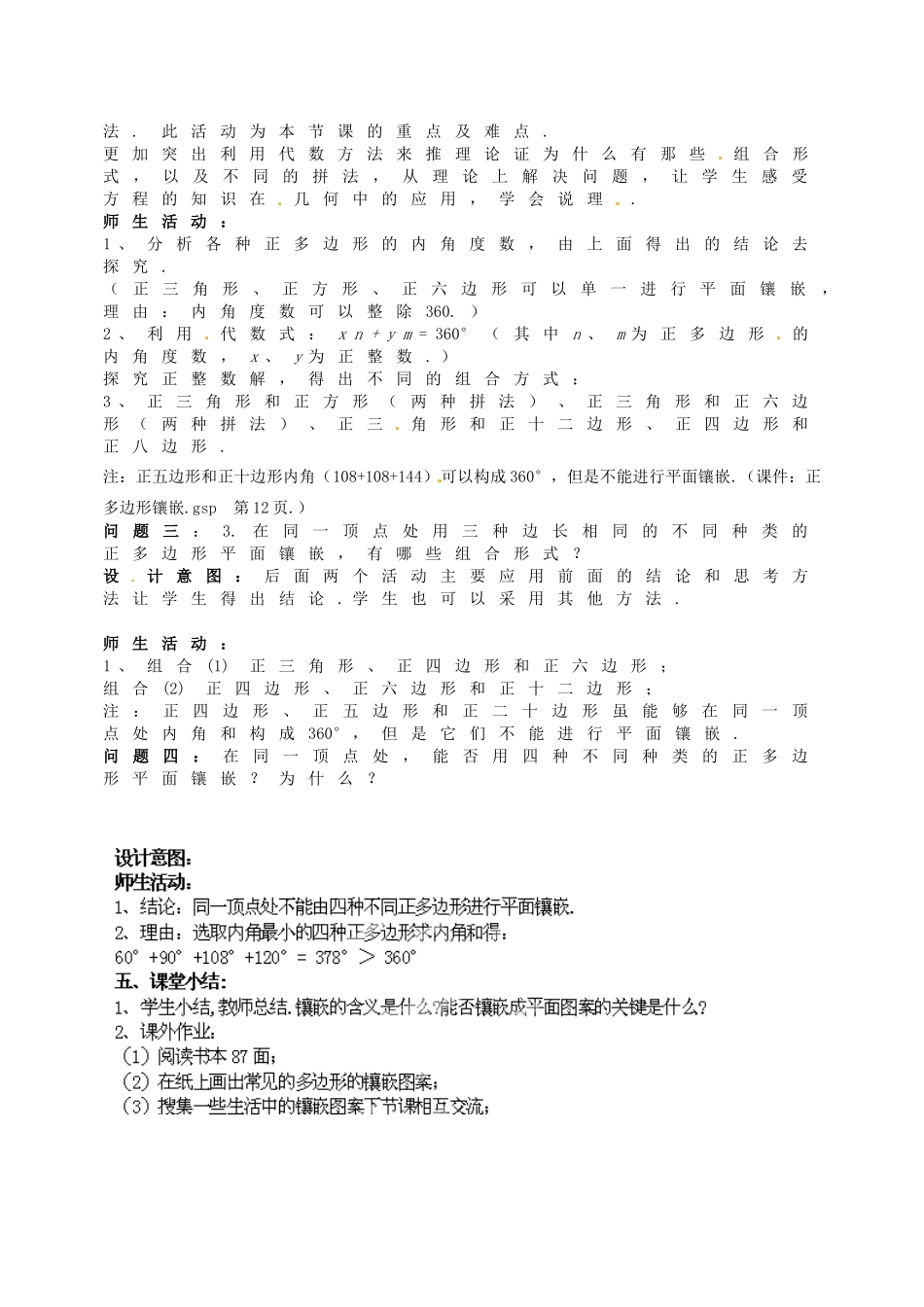 云南省昆明市艺卓高级中学七年级数学下册《7.4 镶嵌》教学设计 新人教版_第2页