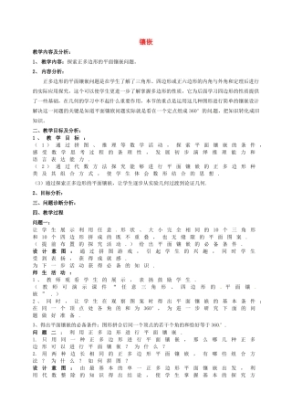 云南省昆明市艺卓高级中学七年级数学下册《7.4 镶嵌》教学设计 新人教版