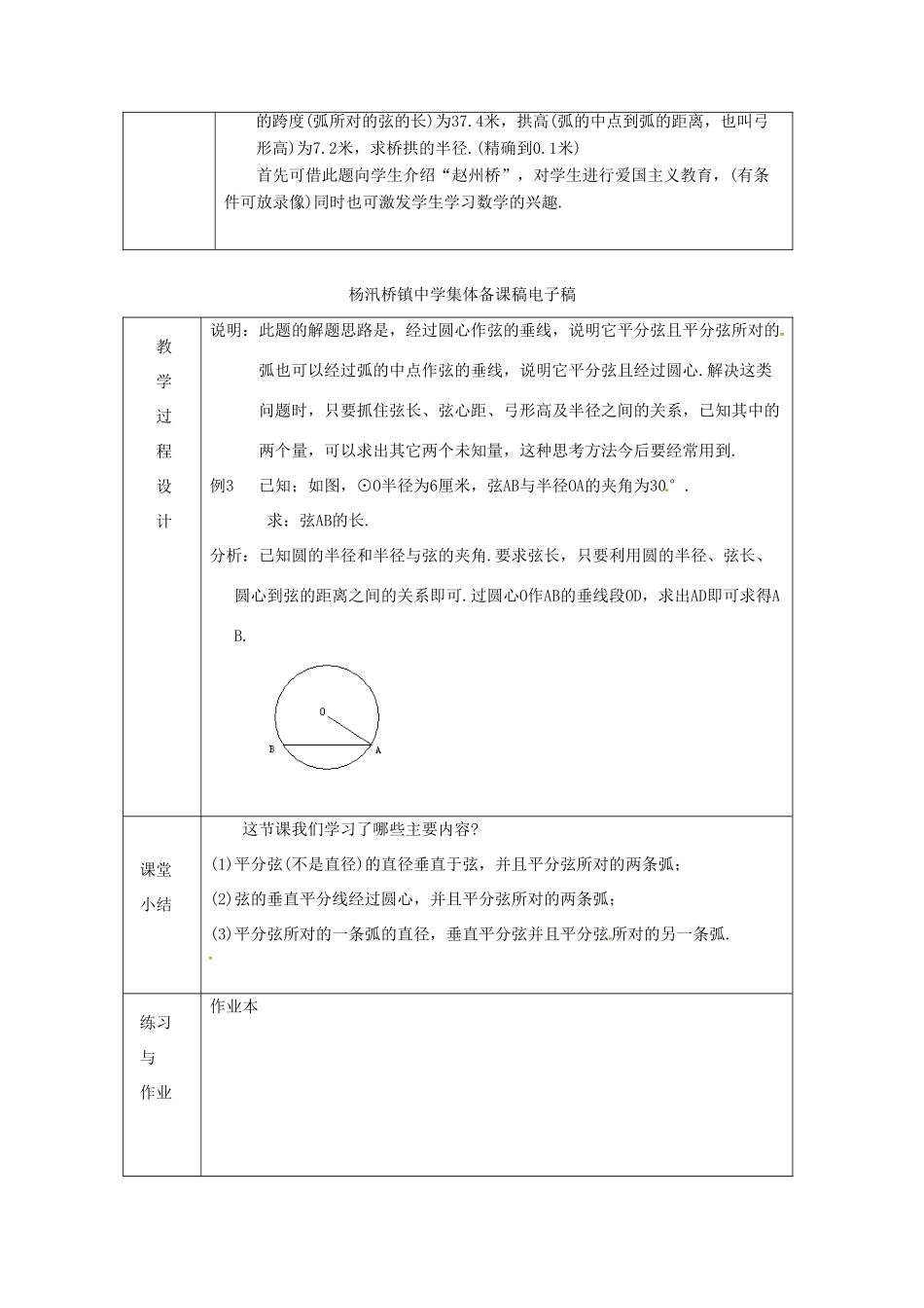 浙江省绍兴县杨汛桥镇中学九年级数学上册 3.2《圆的轴对称性（2）》教案 浙教版_第2页