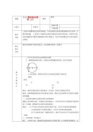 浙江省绍兴县杨汛桥镇中学九年级数学上册 3.2《圆的轴对称性（2）》教案 浙教版