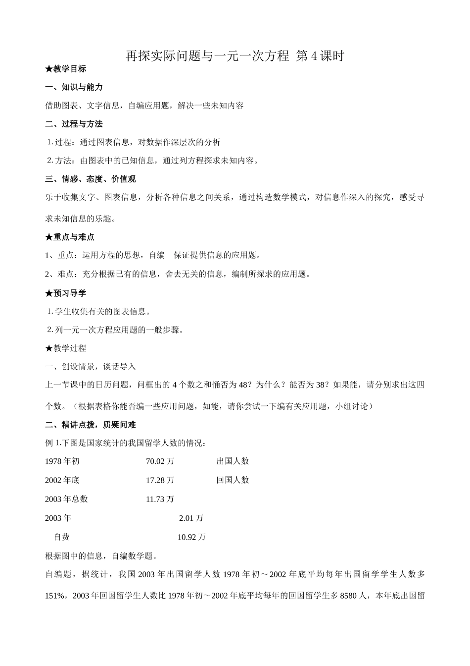 新人教版七年级数学上册再探实际问题与一元一次方程 第4课时_第1页