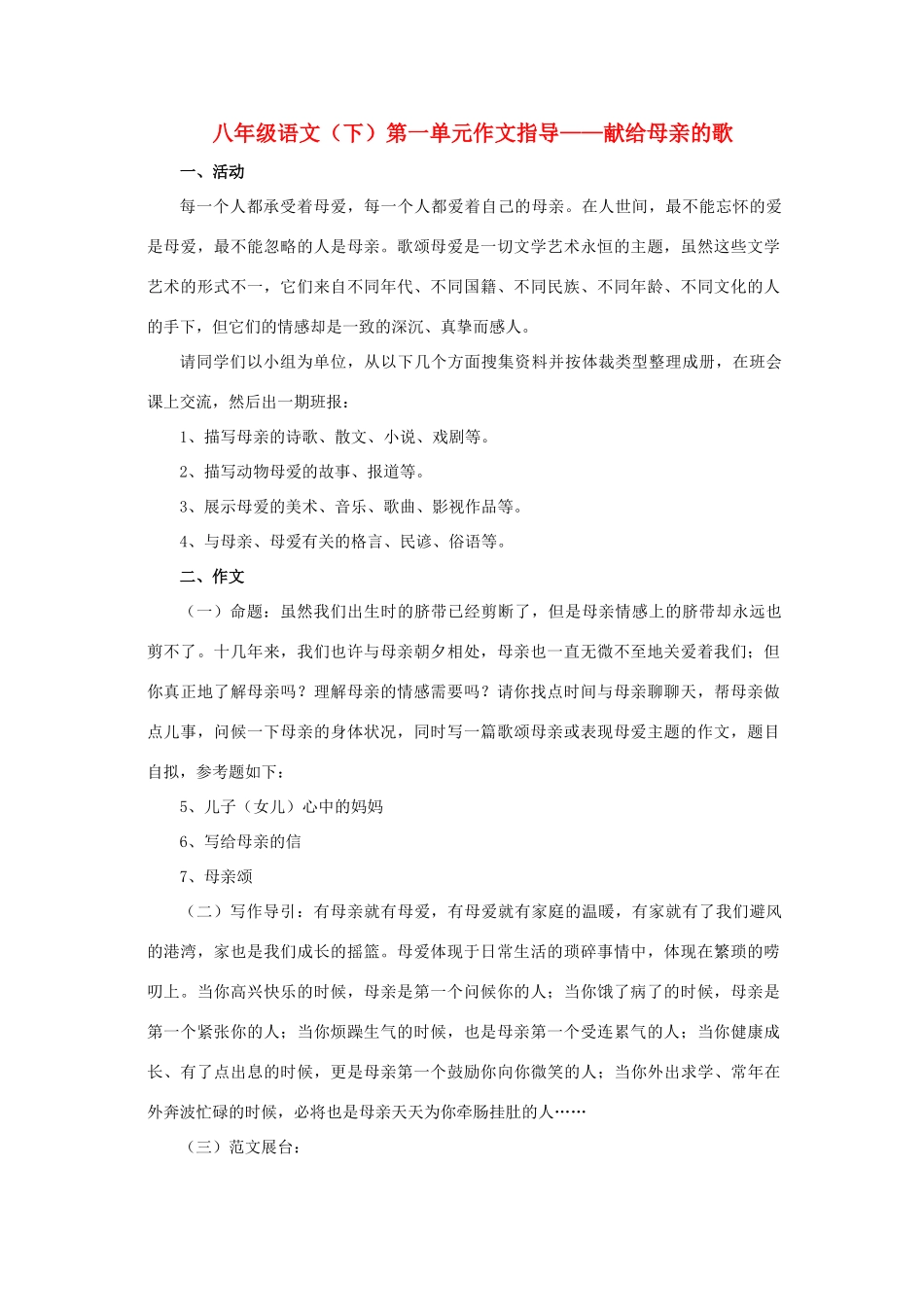 八年级语文下册 《综合性学习：献给母亲的歌》教案3 人教新课标版_第1页