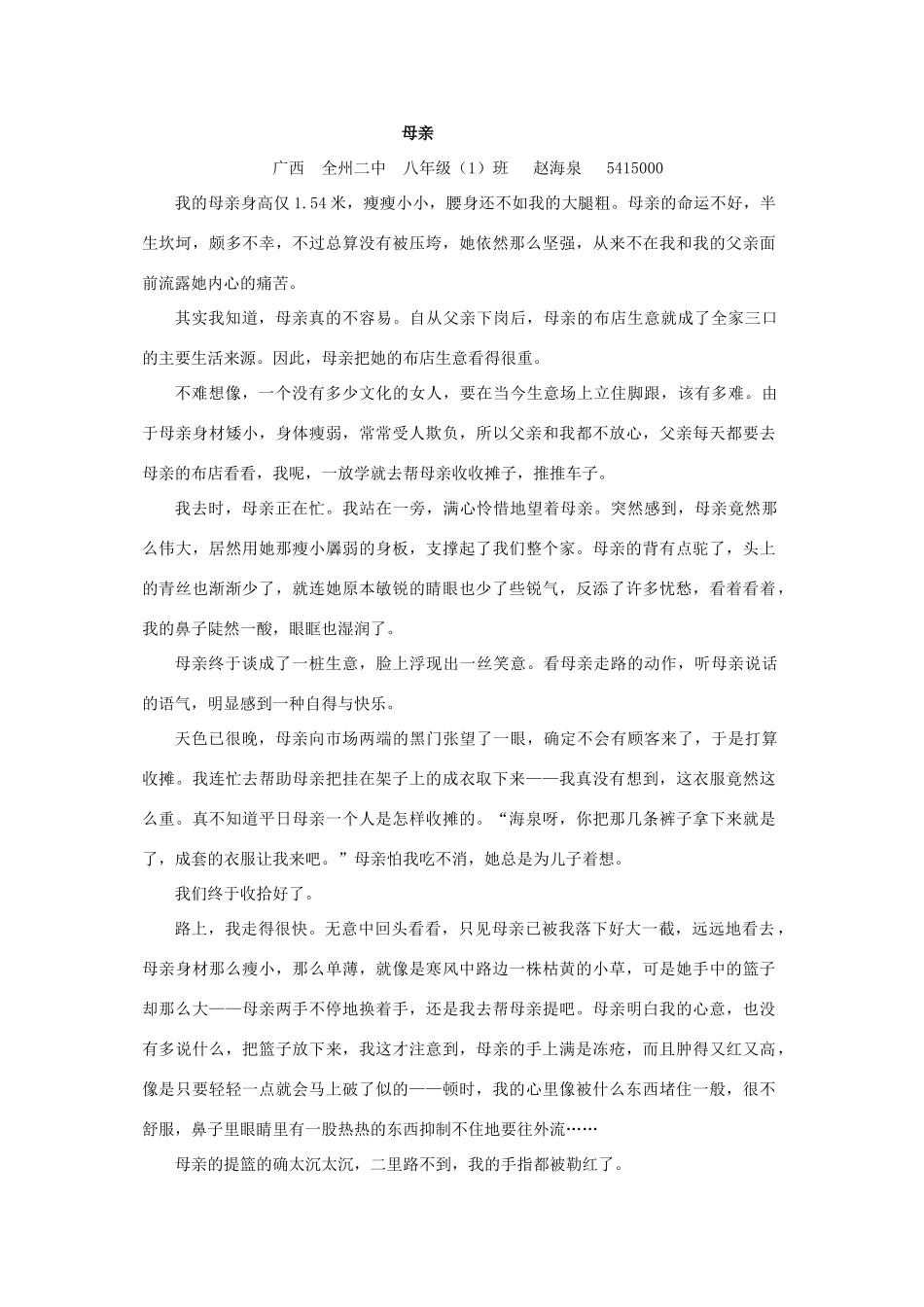 八年级语文下册 《综合性学习：献给母亲的歌》教案3 人教新课标版_第2页