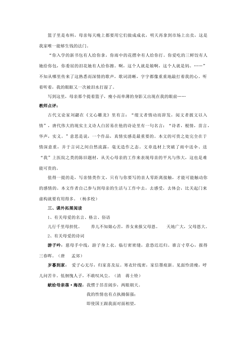 八年级语文下册 《综合性学习：献给母亲的歌》教案3 人教新课标版_第3页