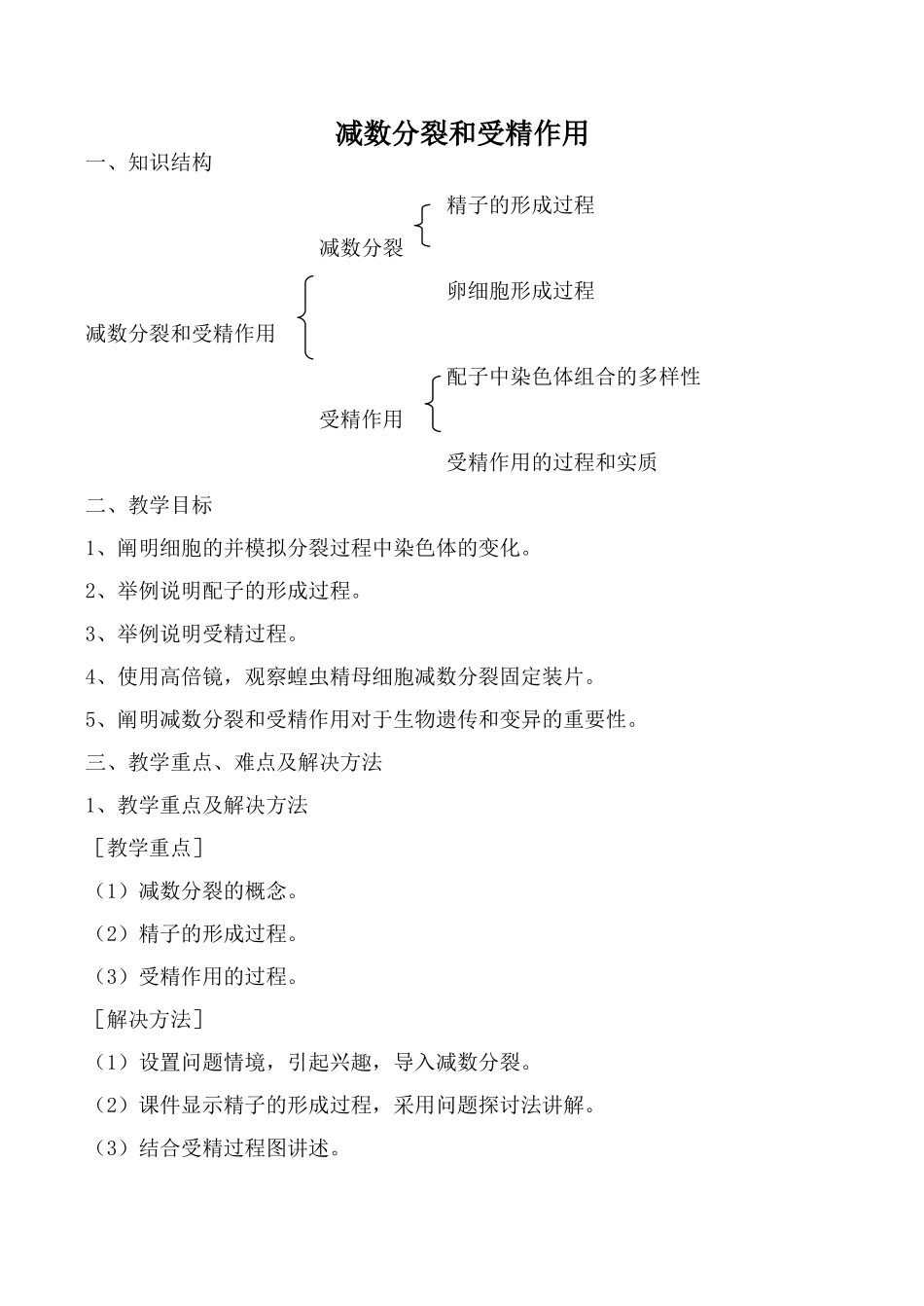 新人教版必修2高中生物减数分裂和受精作用2_第1页