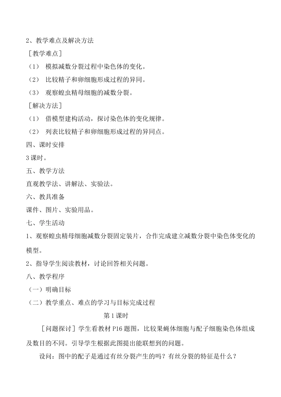 新人教版必修2高中生物减数分裂和受精作用2_第2页