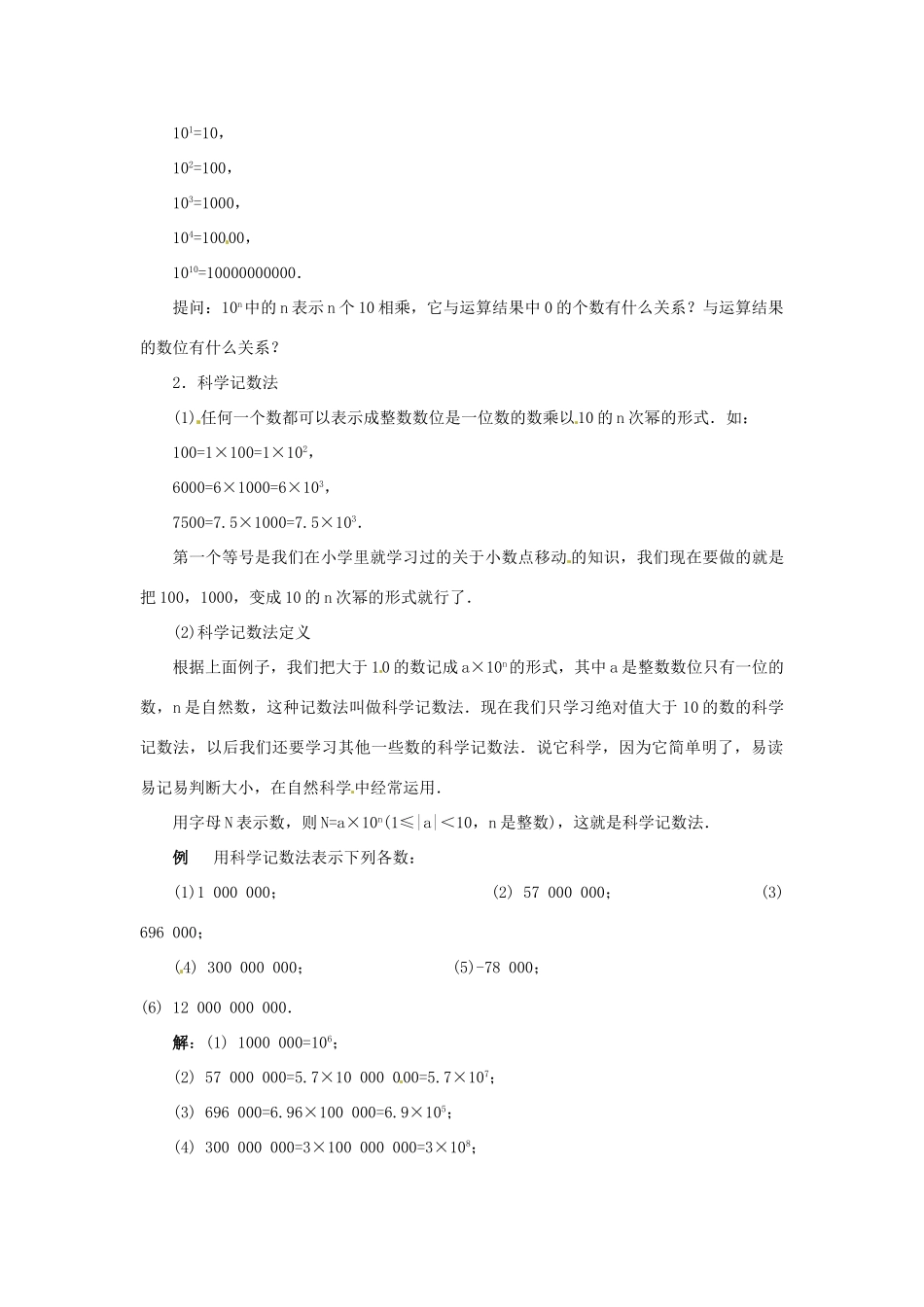 新疆石河子市第八中学七年级数学上册《2.10 科学记数法》教案 （新版）北师大版_第2页