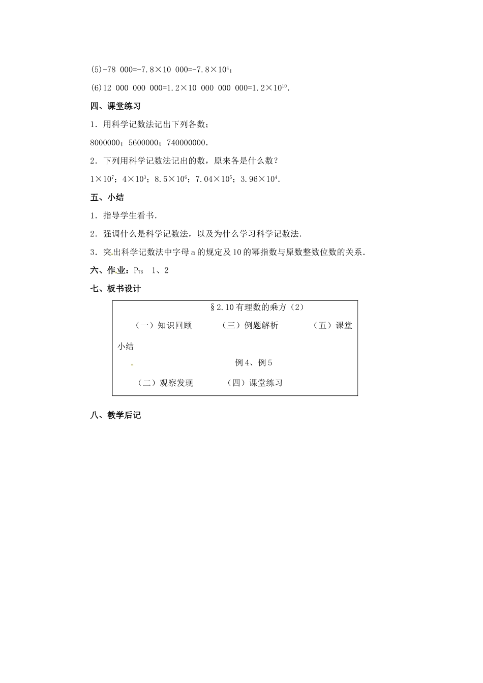 新疆石河子市第八中学七年级数学上册《2.10 科学记数法》教案 （新版）北师大版_第3页