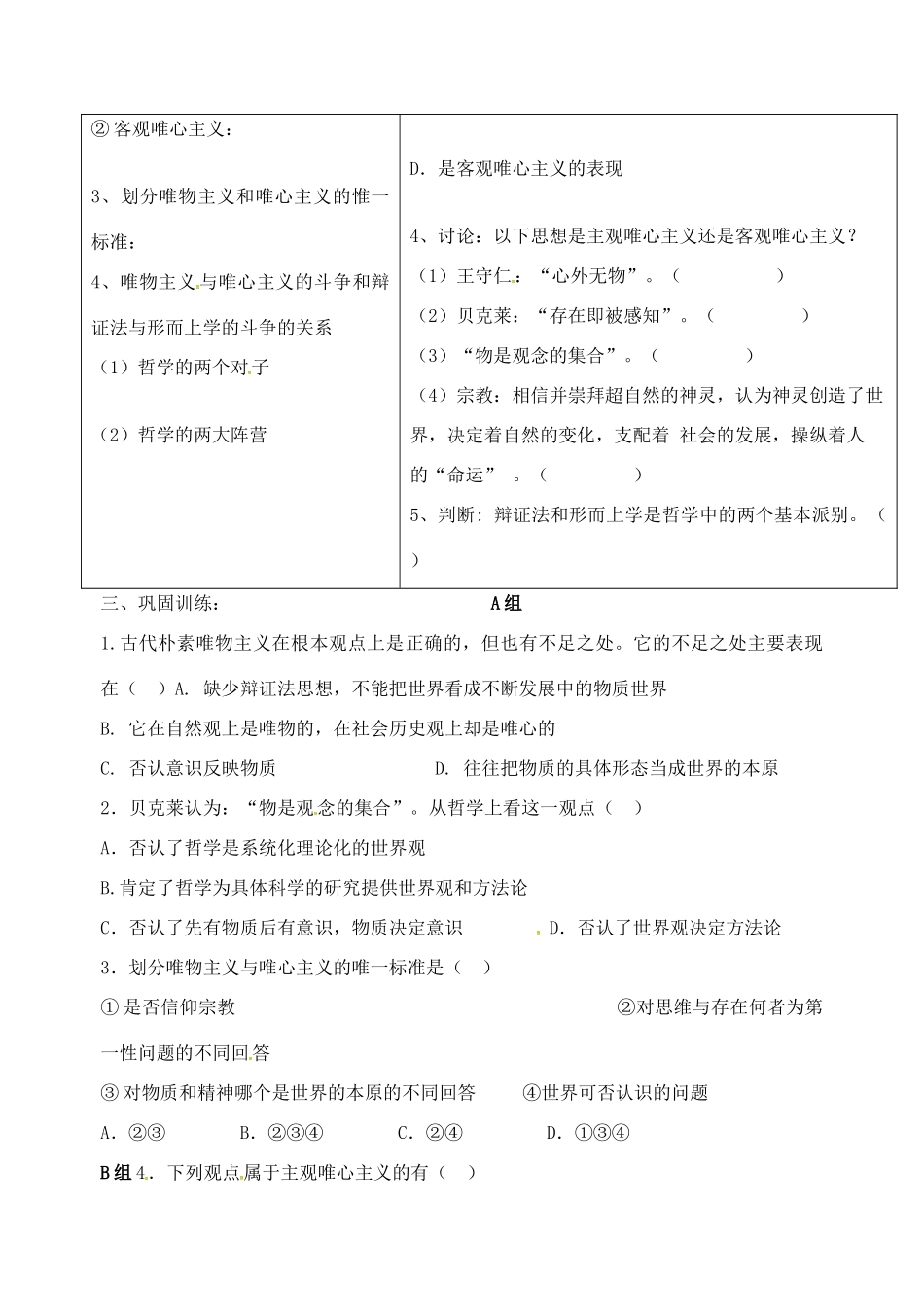 高中政治 2.2 唯物主义与唯心主义教学设计 新人教版必修4-新人教版高三必修4政治教案_第2页