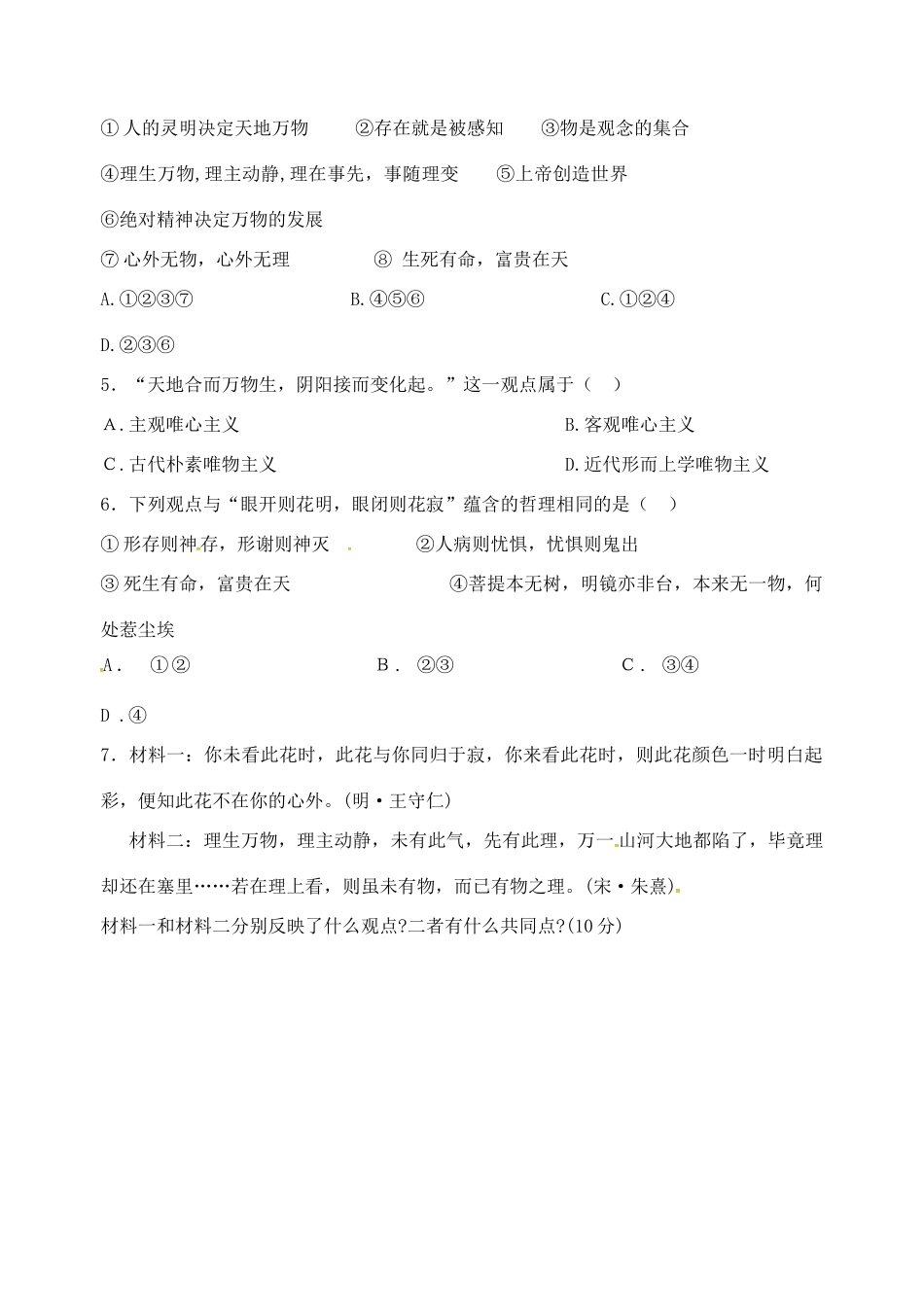 高中政治 2.2 唯物主义与唯心主义教学设计 新人教版必修4-新人教版高三必修4政治教案_第3页