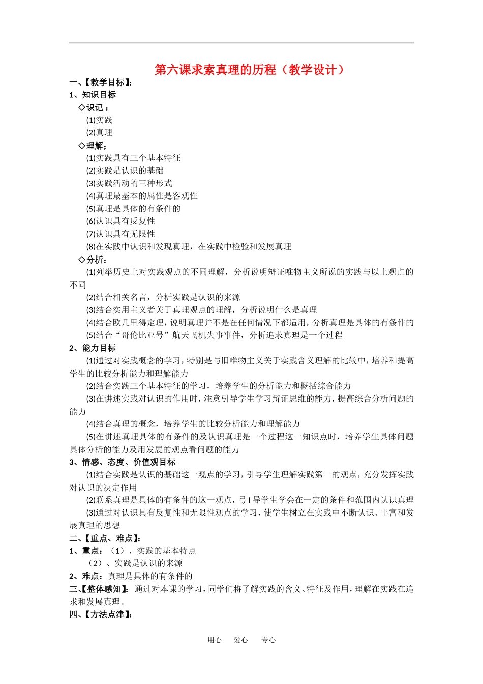 高中政治：第六课求索真理的历程 教案 新人教版必修4_第1页