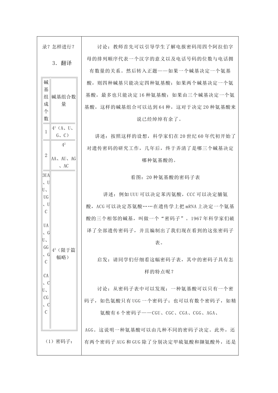 重庆市荣昌区高二生物 遗传的物质基础基因的表达（第2课时）教案-人教版高二全册生物教案_第2页