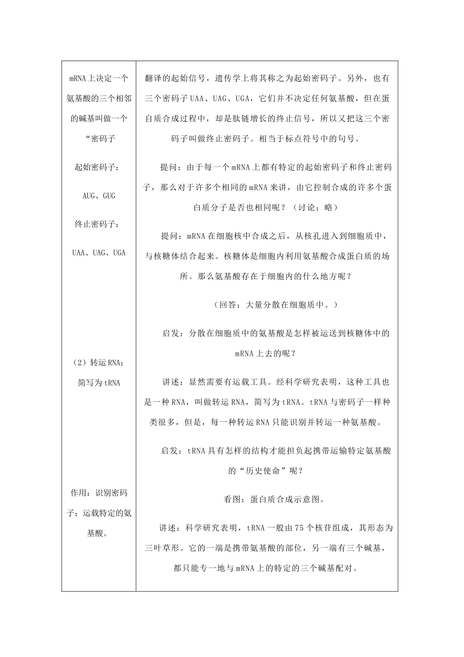 重庆市荣昌区高二生物 遗传的物质基础基因的表达（第2课时）教案-人教版高二全册生物教案_第3页