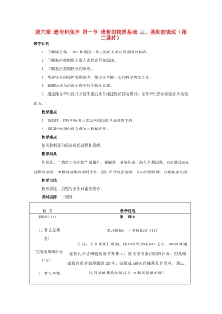重庆市荣昌区高二生物 遗传的物质基础基因的表达（第2课时）教案-人教版高二全册生物教案