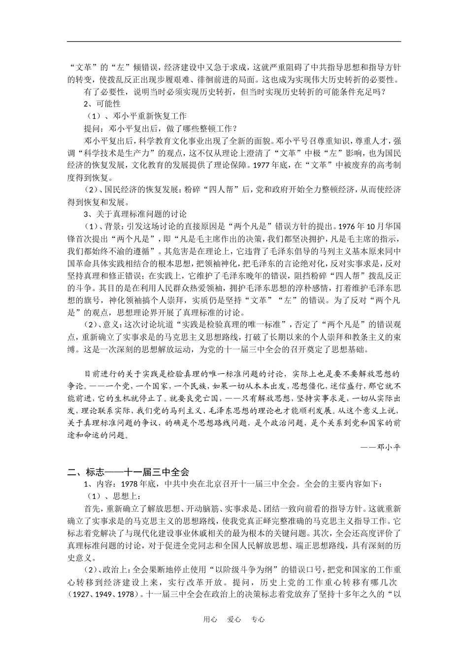 高一历史：8.1《伟大的历史性转折》教案旧人教版_第2页