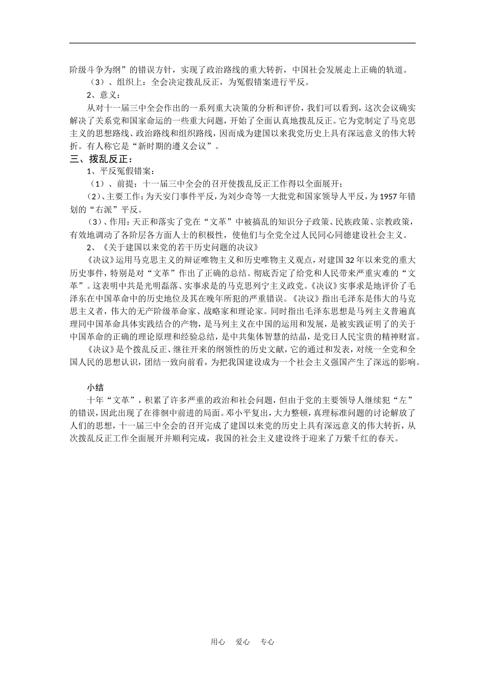 高一历史：8.1《伟大的历史性转折》教案旧人教版_第3页