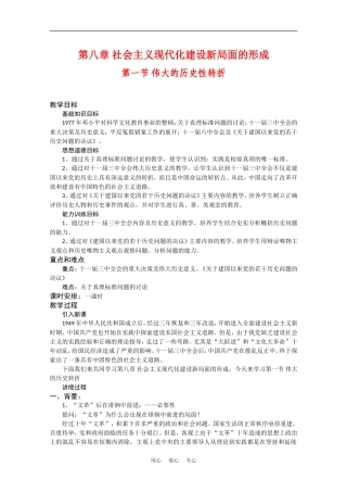 高一历史：8.1《伟大的历史性转折》教案旧人教版