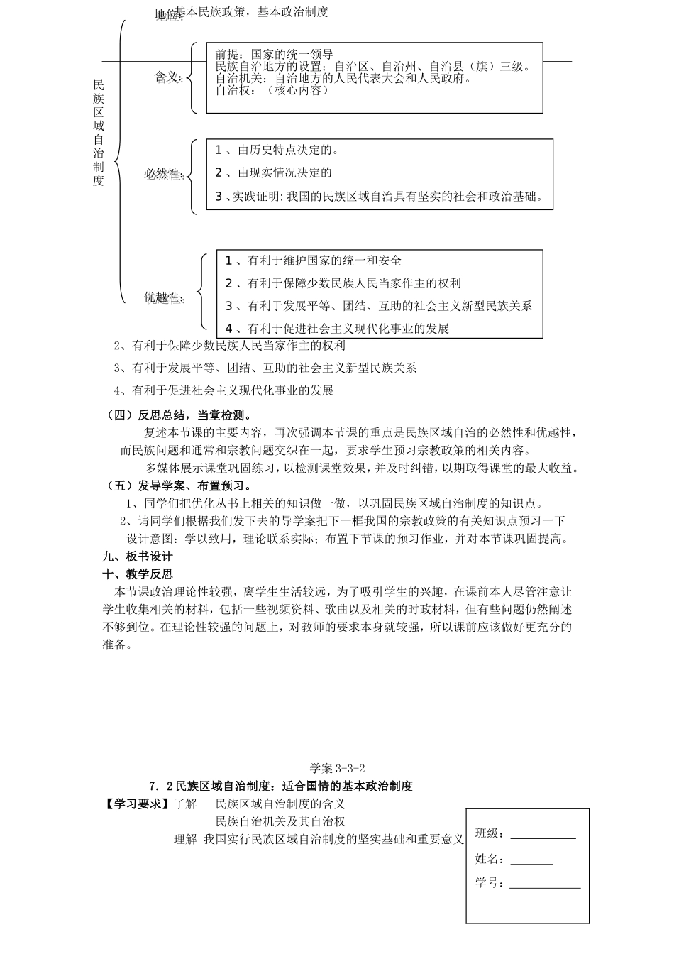 云南省陇川县第一中学高中政治 政治生活 第七课 我国的民族区域自治制度及宗教政策教案 新人教版_第3页