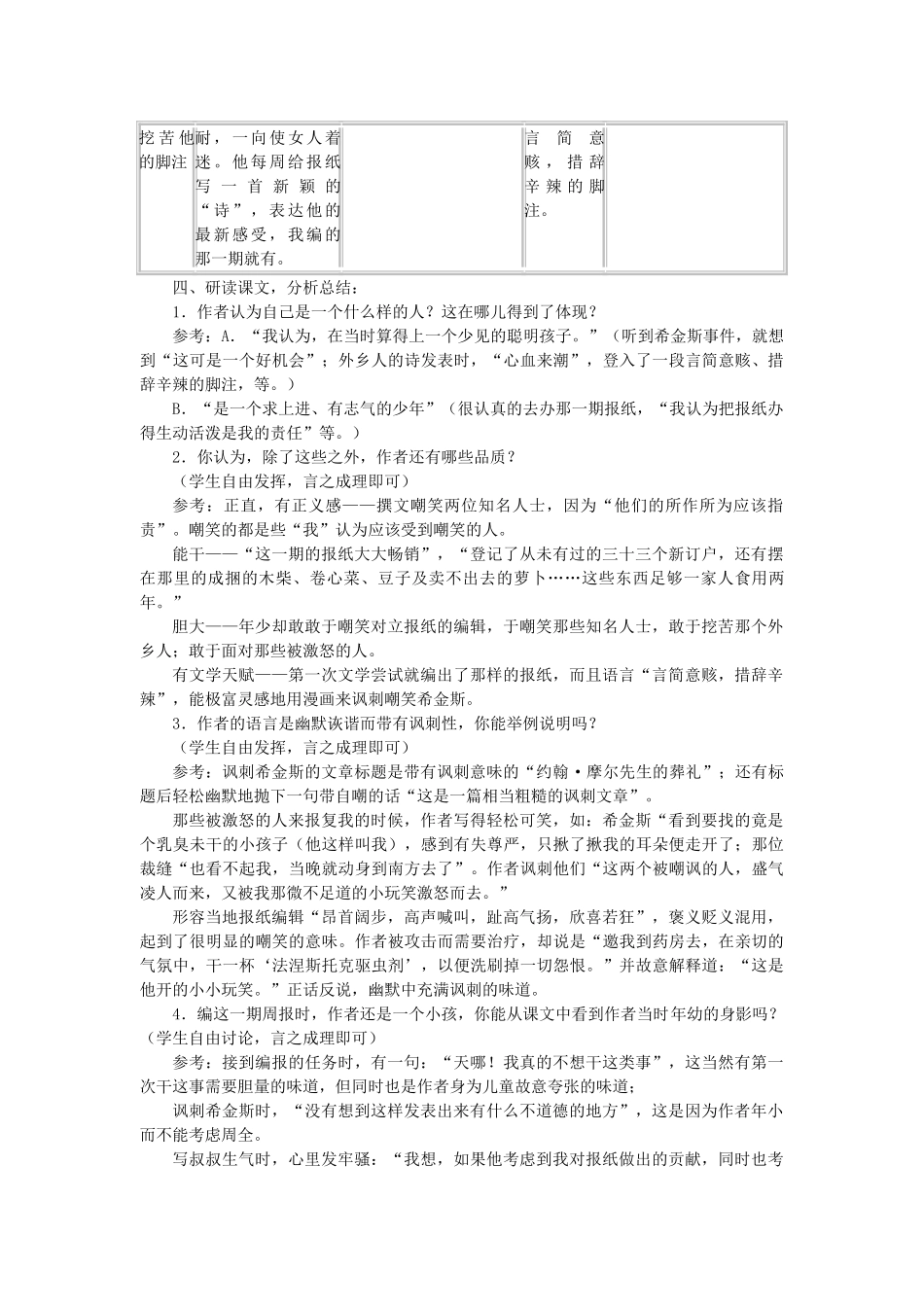（秋季版）七年级语文上册 第一单元 4《我的第一次文学尝试》教学设计 语文版-语文版初中七年级上册语文教案_第3页