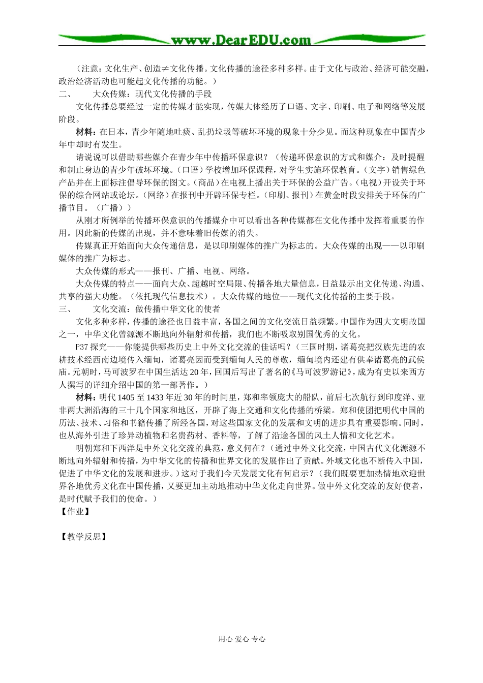 文化在交流中传播_第2页