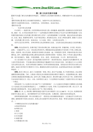 文化在交流中传播
