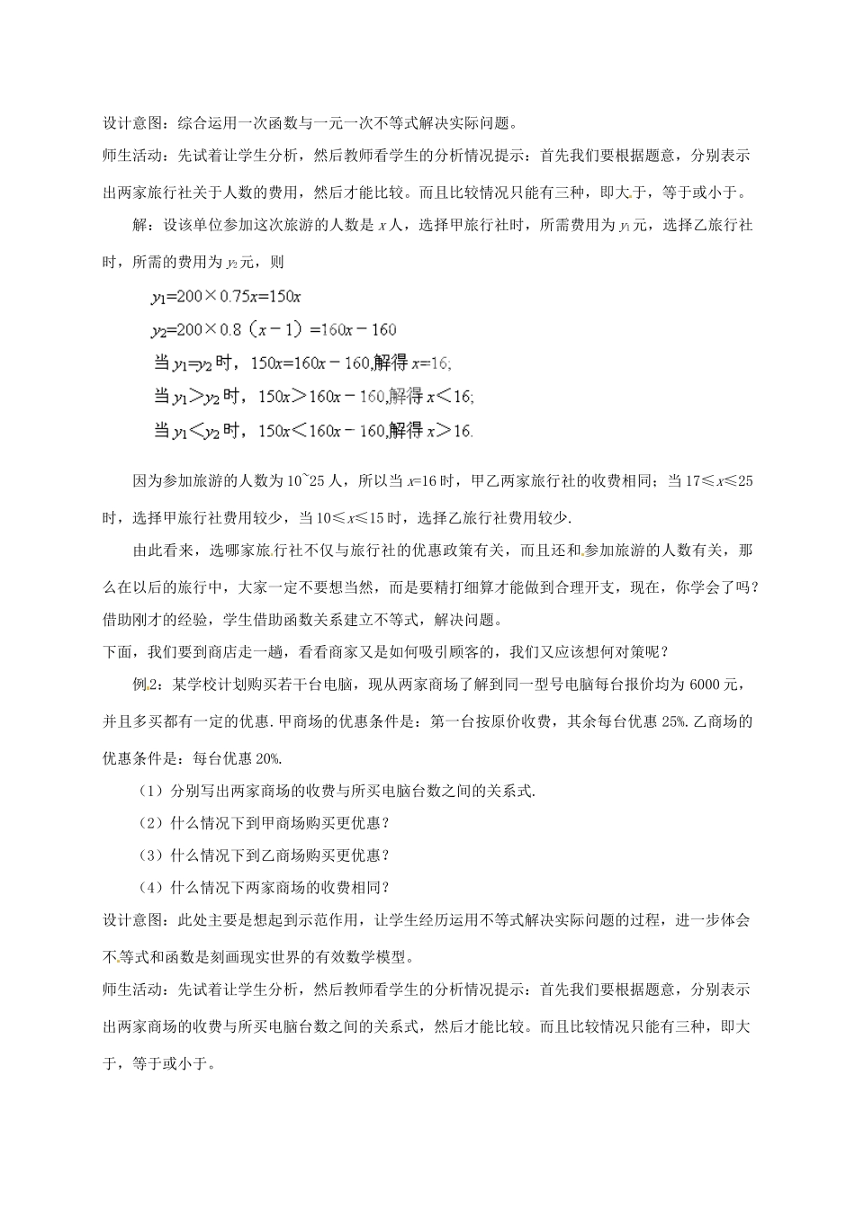 云南省昆明市艺卓高级中学八年级数学下册《1.5 一元一次方程与一次函数》教学设计（2） 北师大版_第2页