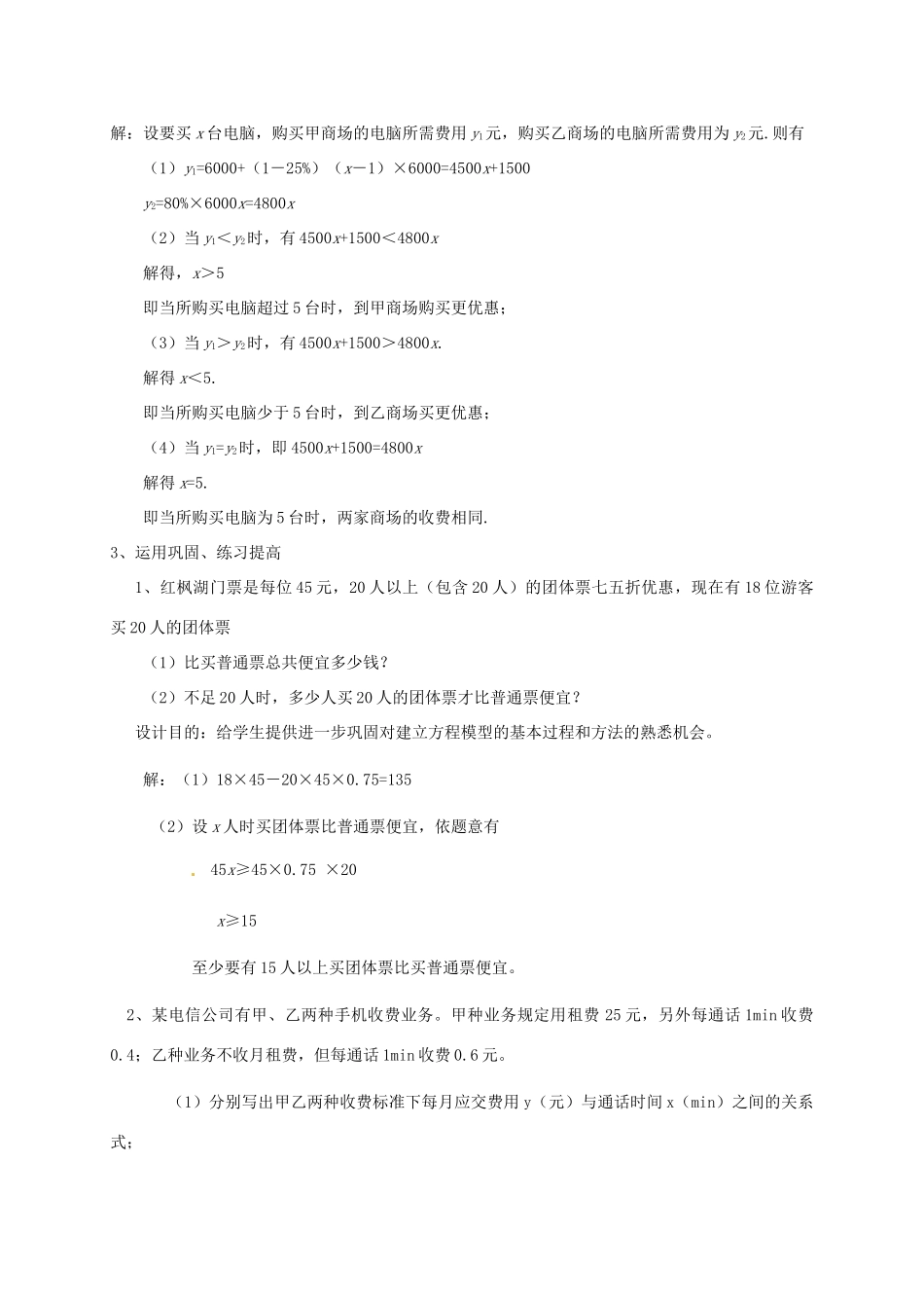 云南省昆明市艺卓高级中学八年级数学下册《1.5 一元一次方程与一次函数》教学设计（2） 北师大版_第3页