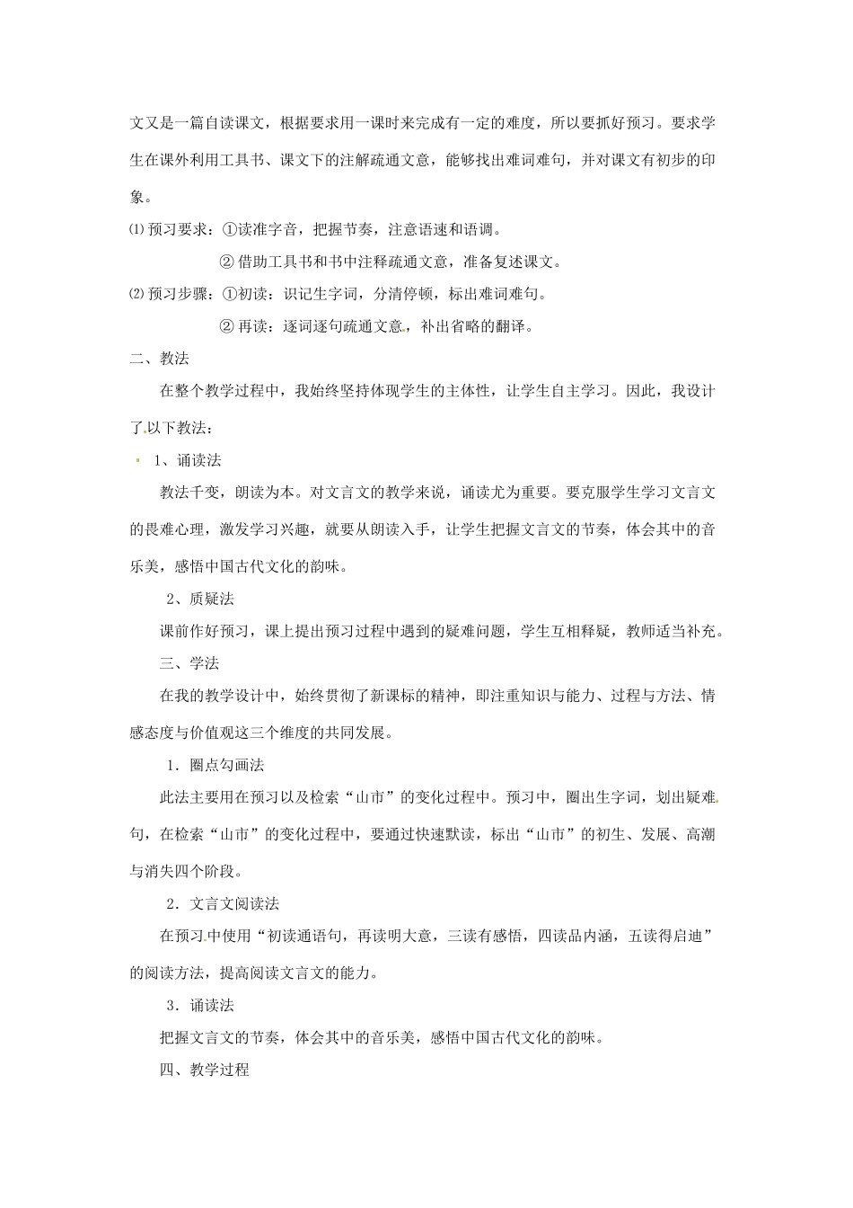河北省辛集市第三中学七年级语文上册 第20课《山市》说课稿 新人教版_第2页