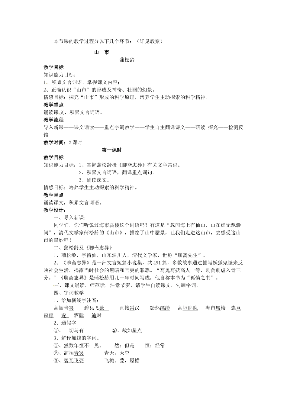 河北省辛集市第三中学七年级语文上册 第20课《山市》说课稿 新人教版_第3页