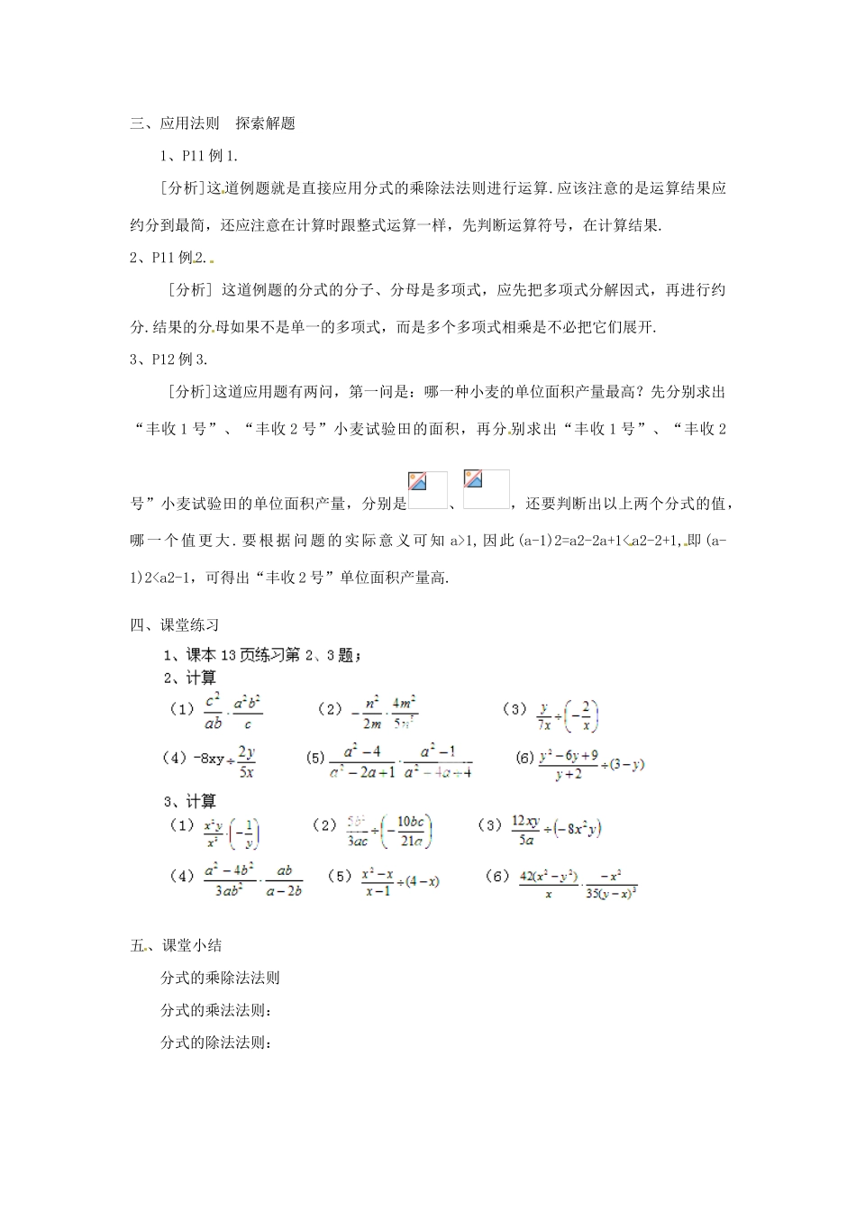 新疆塔城地区托里县第三中学八年级数学上册《15.2.1 分式的乘除》教案 （新版）新人教版_第2页