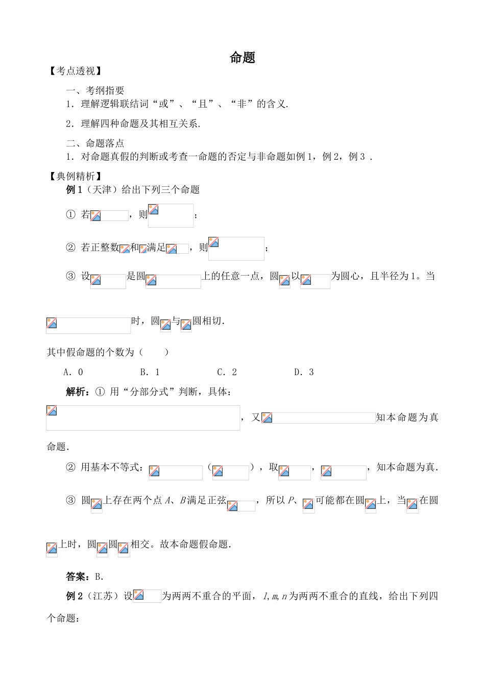 湘教版九年级数学命题教案_第1页