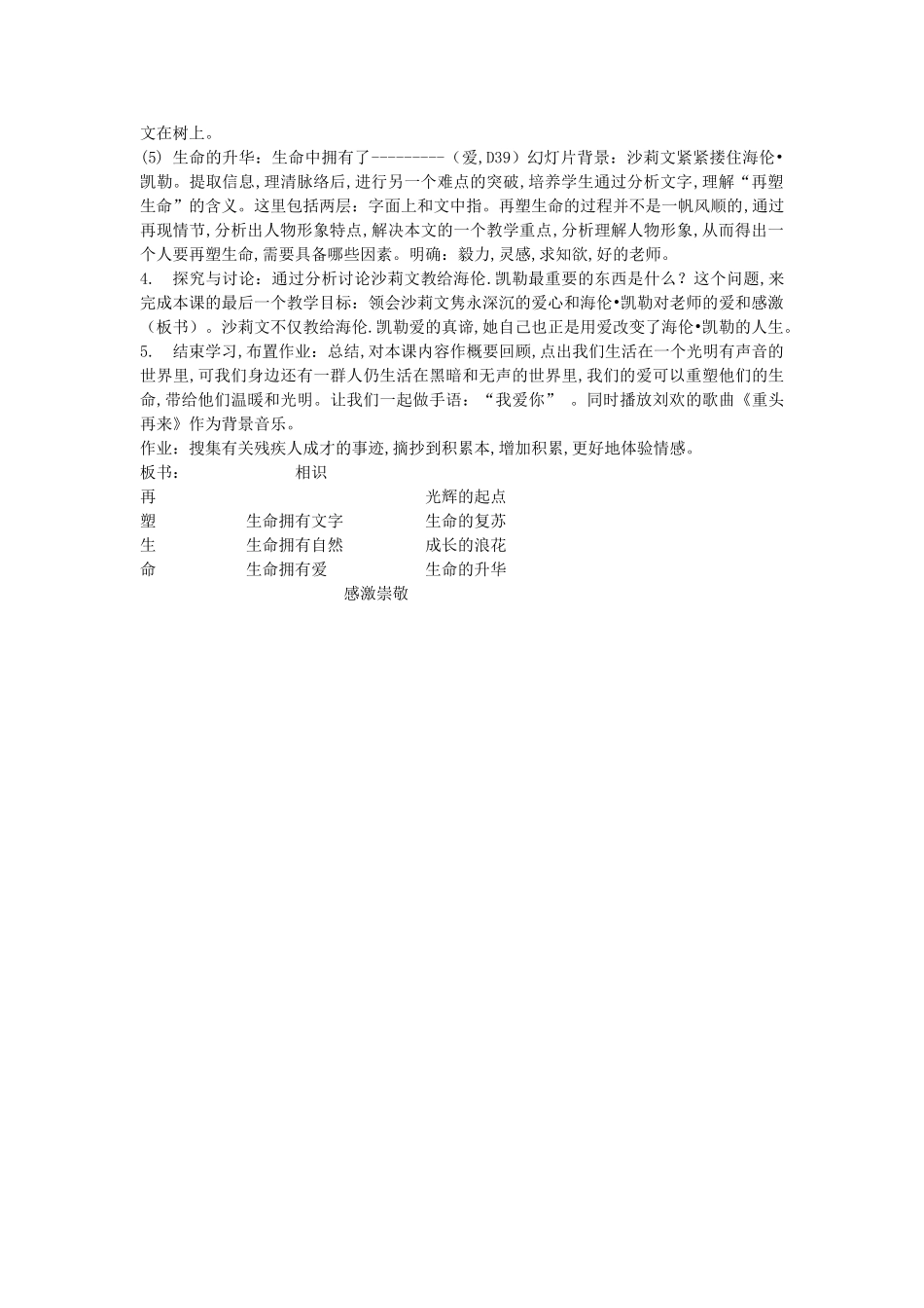八年级语文下册 再塑生命说课稿 人教新课标版_第2页