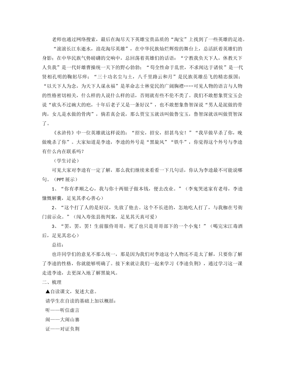 高中语文：《李逵负荆》教案（2）（新人教版选修《历史与英雄》）_第2页