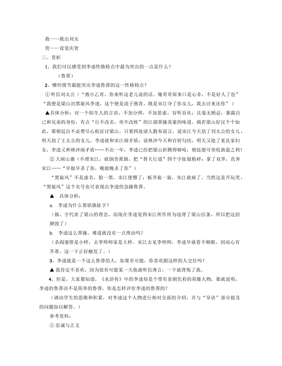 高中语文：《李逵负荆》教案（2）（新人教版选修《历史与英雄》）_第3页