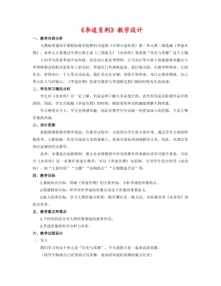 高中语文：《李逵负荆》教案（2）（新人教版选修《历史与英雄》）