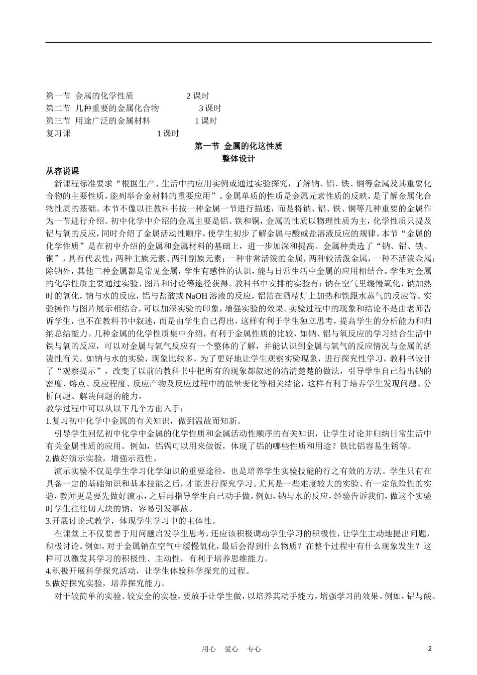 高考化学 第一节 金属的化学性质 第1课时教案_第2页