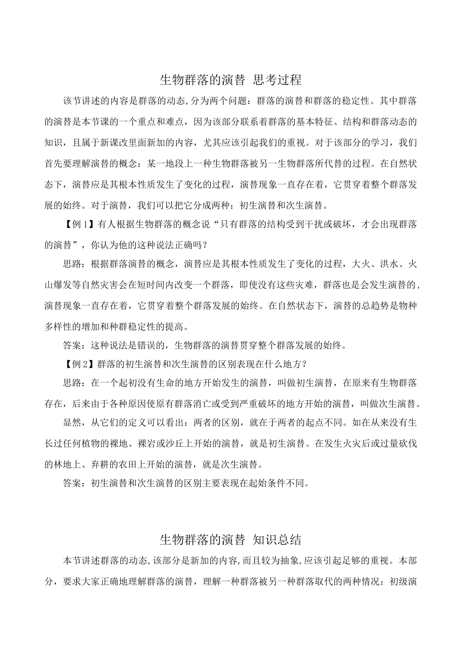 苏教版高中生物必修3生物群落的演替2_第3页