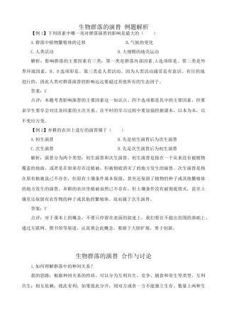 苏教版高中生物必修3生物群落的演替2