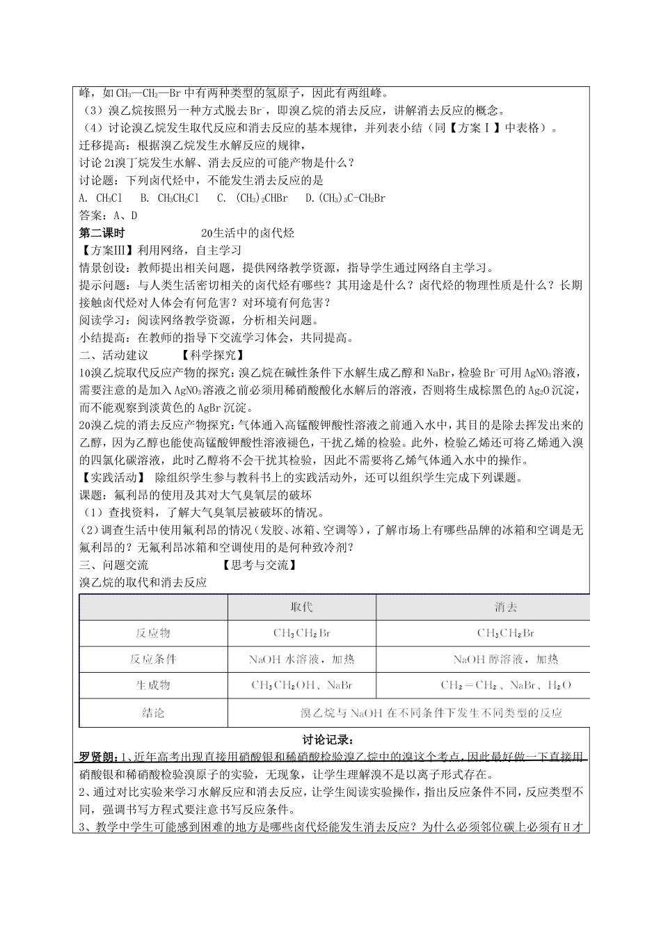 高二化学下学期 第6周 第2章 第3节 卤代烃教案-人教版高二全册化学教案_第3页
