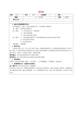 高二化学下学期 第6周 第2章 第3节 卤代烃教案-人教版高二全册化学教案