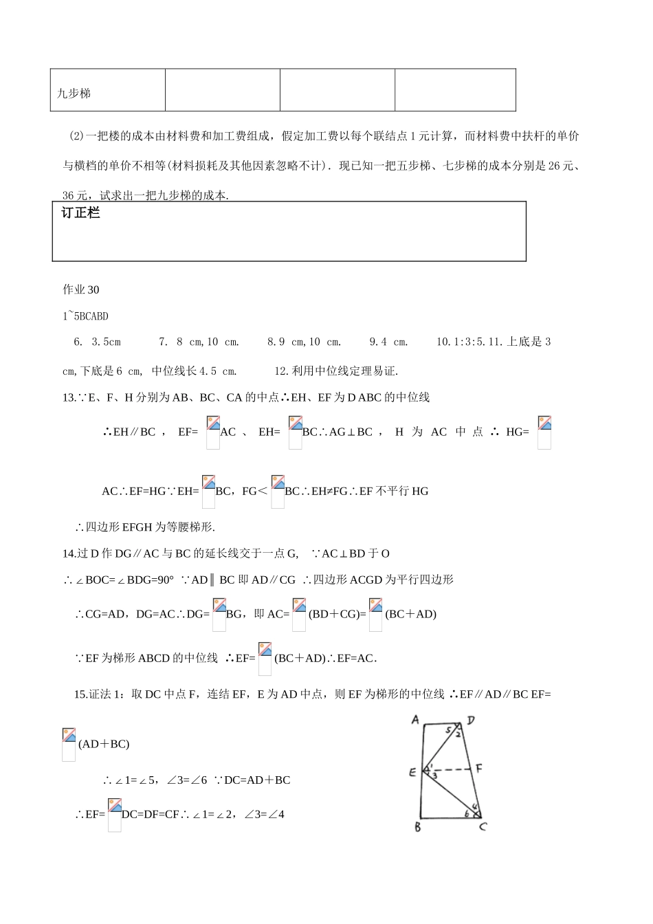 苏科版八年级数学上册作业 三角形和梯形的中位线教案_第3页