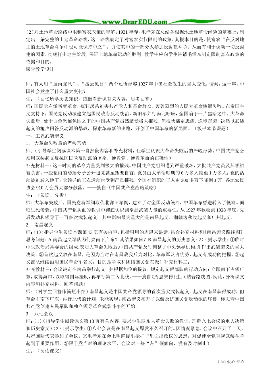 高一历史下册工农武装割据的形成_第2页