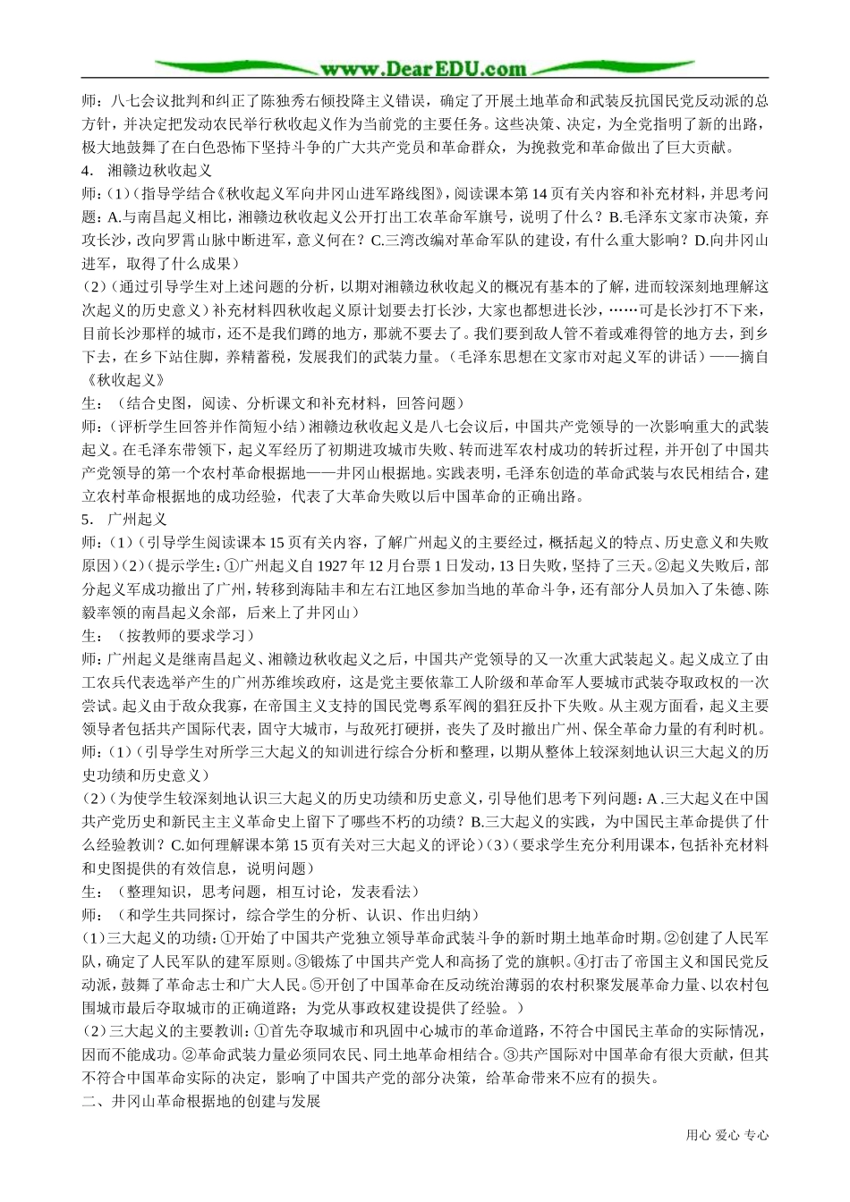 高一历史下册工农武装割据的形成_第3页
