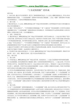 高一历史下册工农武装割据的形成