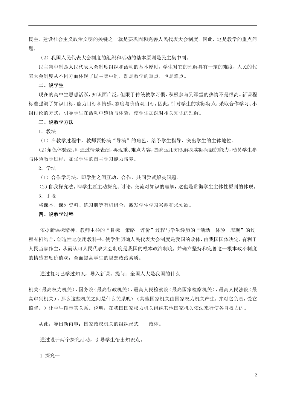 高中政治《人民代表大会制度 我国的根本政治制度》说课材料 新人教版必修2_第2页