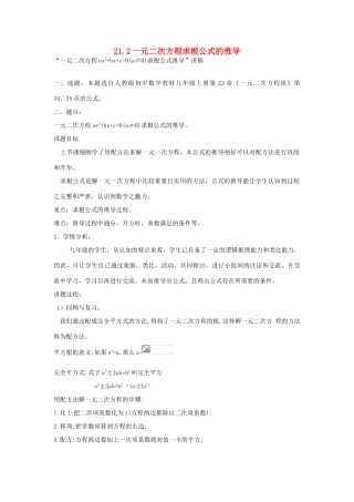 陕西省咸阳市兴平市东城区一中九年级数学上册 21.2 一元二次方程求根公式的推导讲学稿 新人教版-新人教版初中九年级上册数学教案